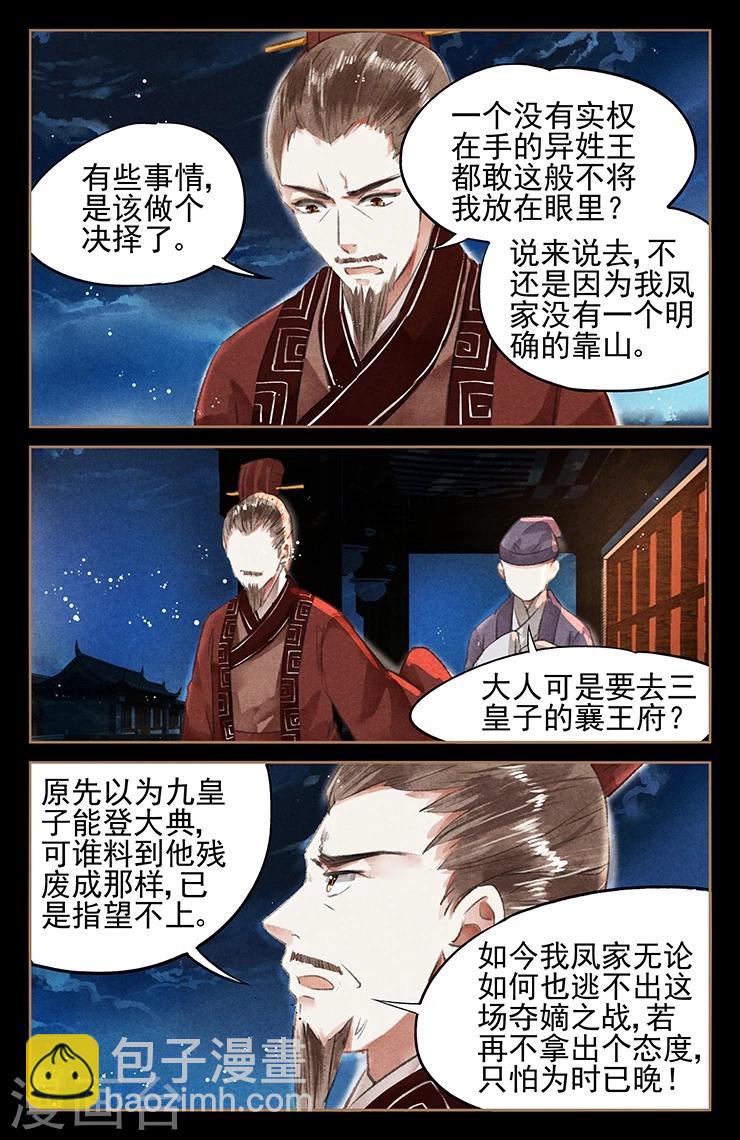 🍱神医嫡女 第45话 夺嫡之战 第5页