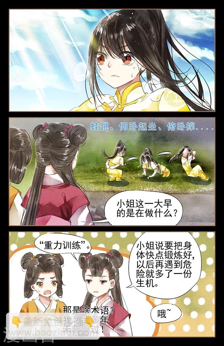 🍱神医嫡女 第45话 夺嫡之战 第6页