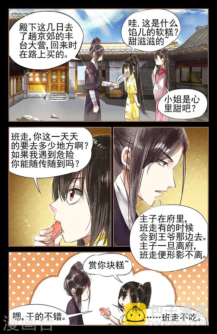 🍱神医嫡女 第45话 夺嫡之战 第7页
