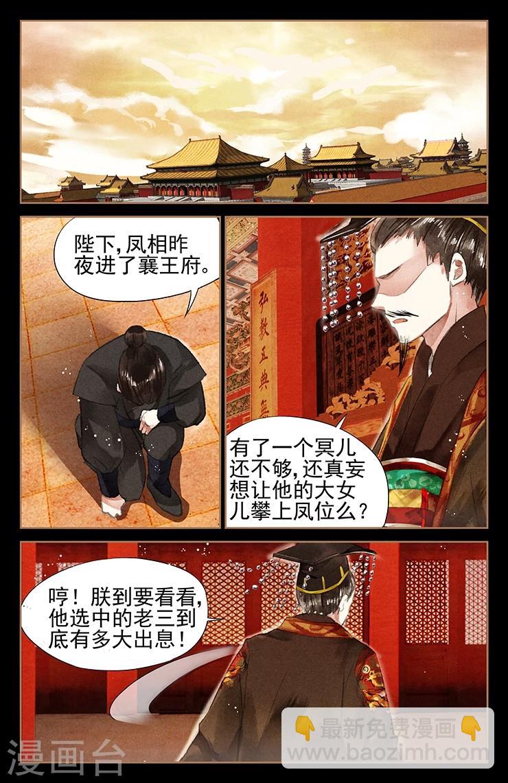 🍱神医嫡女 第45话 夺嫡之战 第8页