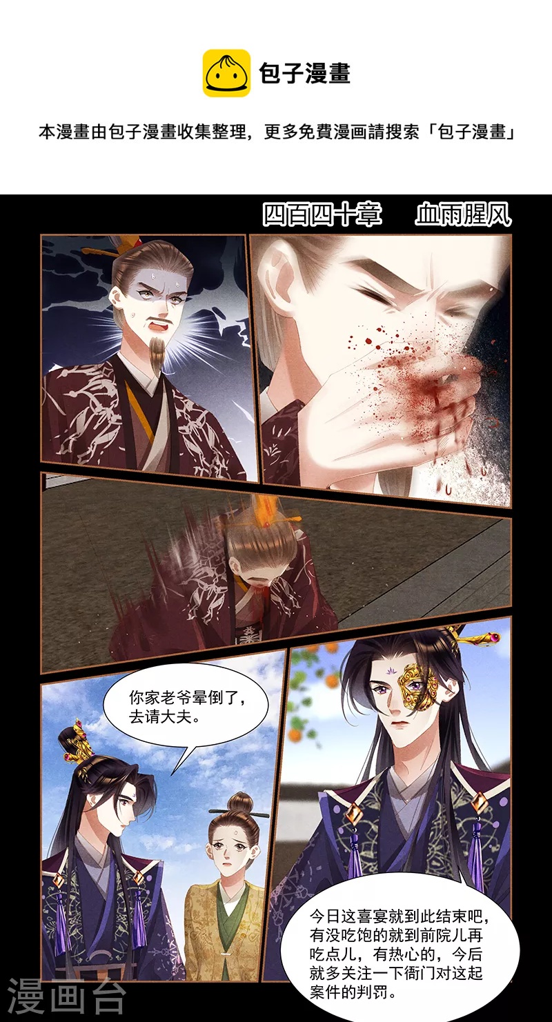 🍱神医嫡女 第440话 血雨腥风 第1页
