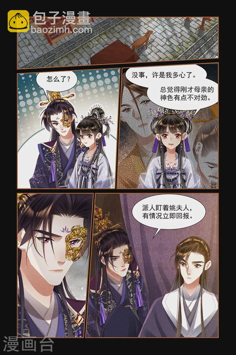 🍱神医嫡女 第440话 血雨腥风 第2页