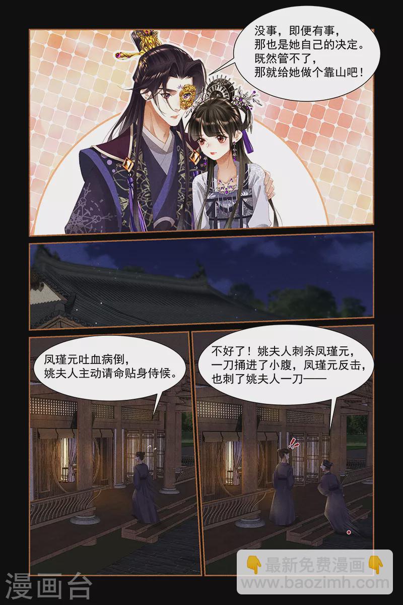 🍱神医嫡女 第440话 血雨腥风 第3页