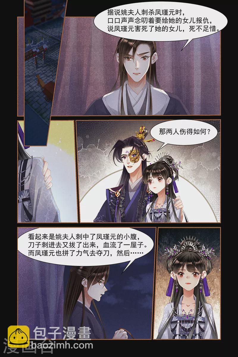 🍱神医嫡女 第440话 血雨腥风 第4页