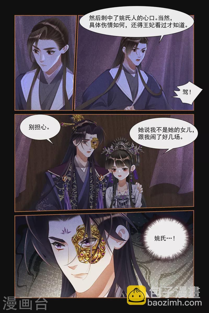🍱神医嫡女 第440话 血雨腥风 第5页