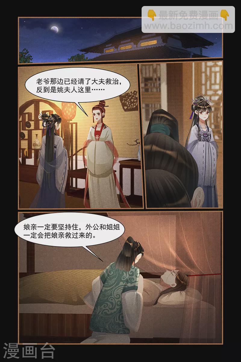 🍱神医嫡女 第440话 血雨腥风 第6页