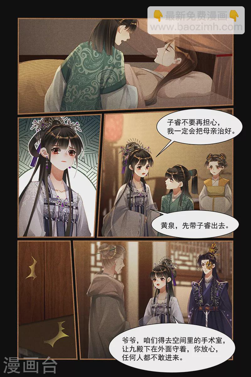 🍱神医嫡女 第440话 血雨腥风 第7页
