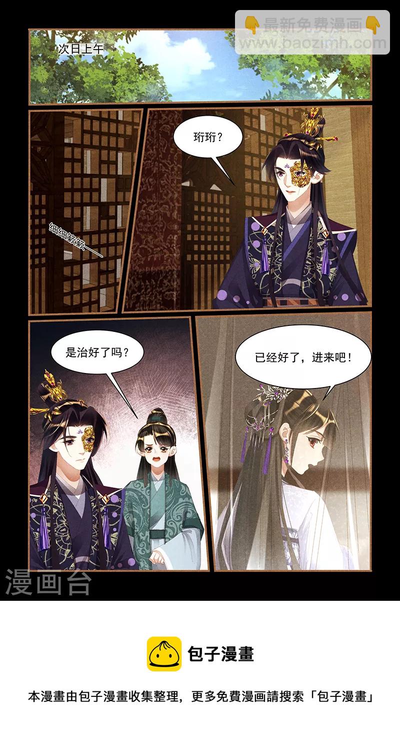 🍱神医嫡女 第440话 血雨腥风 第8页