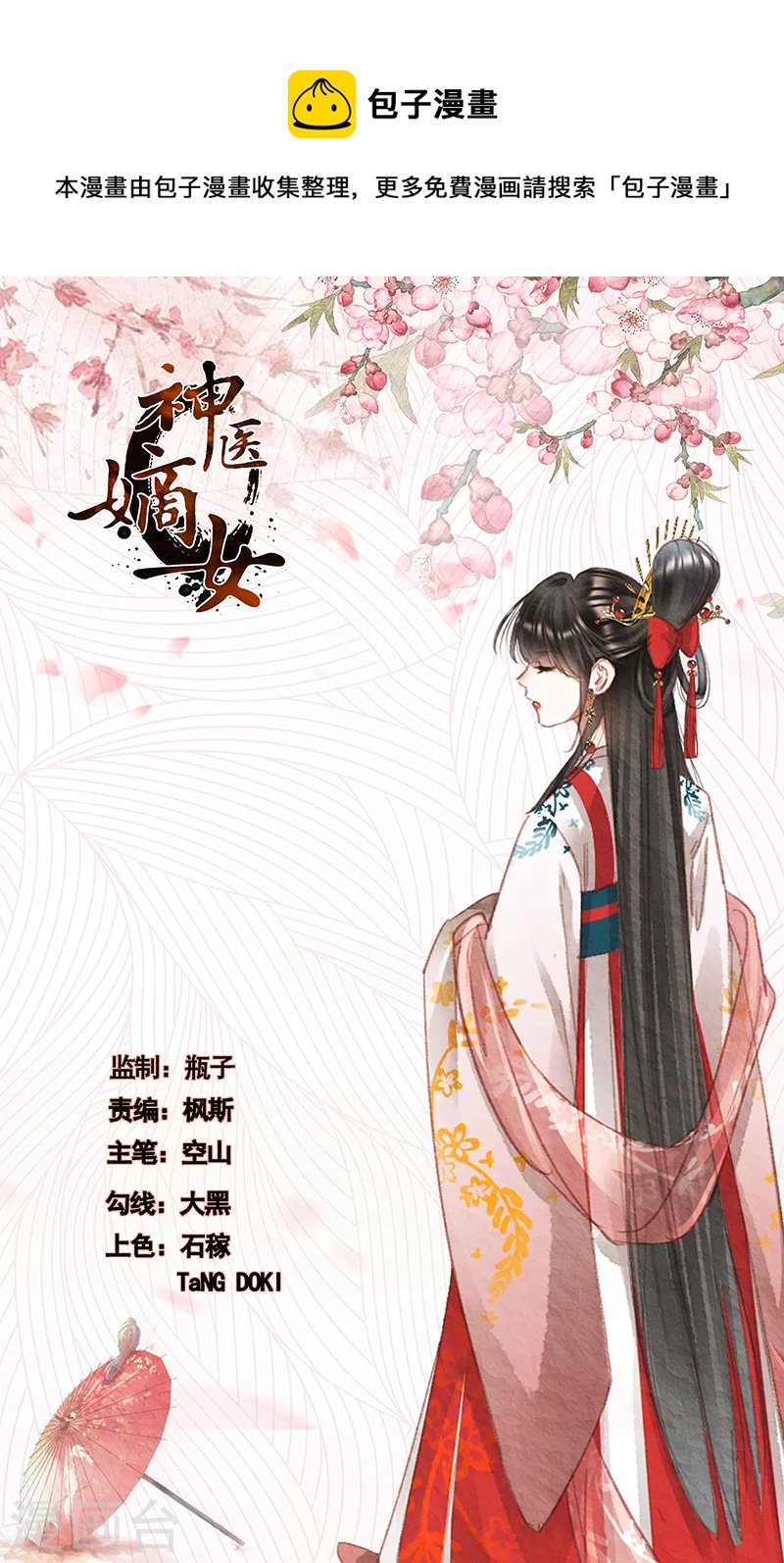 🍱神医嫡女 第442话 留人性命 第1页