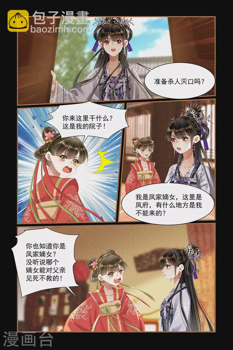 🍱神医嫡女 第442话 留人性命 第4页