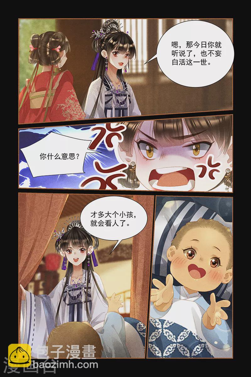🍱神医嫡女 第442话 留人性命 第5页