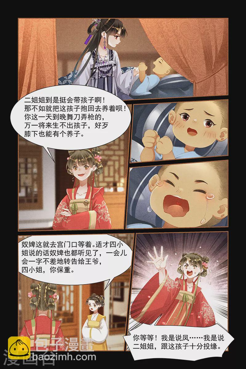 🍱神医嫡女 第442话 留人性命 第6页