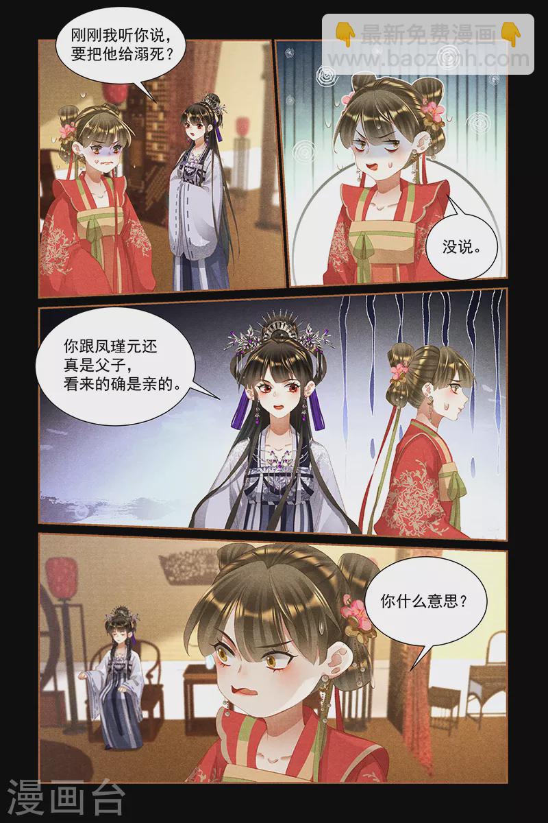 🍱神医嫡女 第442话 留人性命 第7页