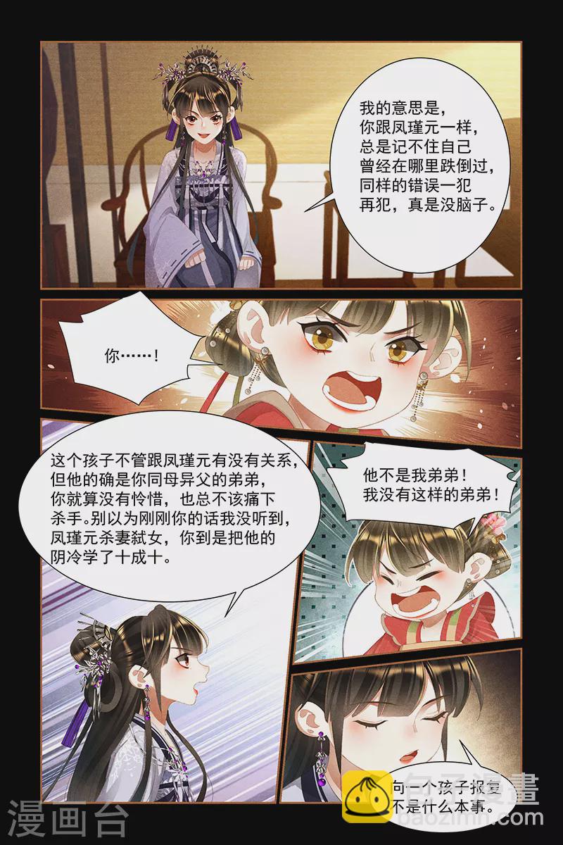 🍱神医嫡女 第442话 留人性命 第8页