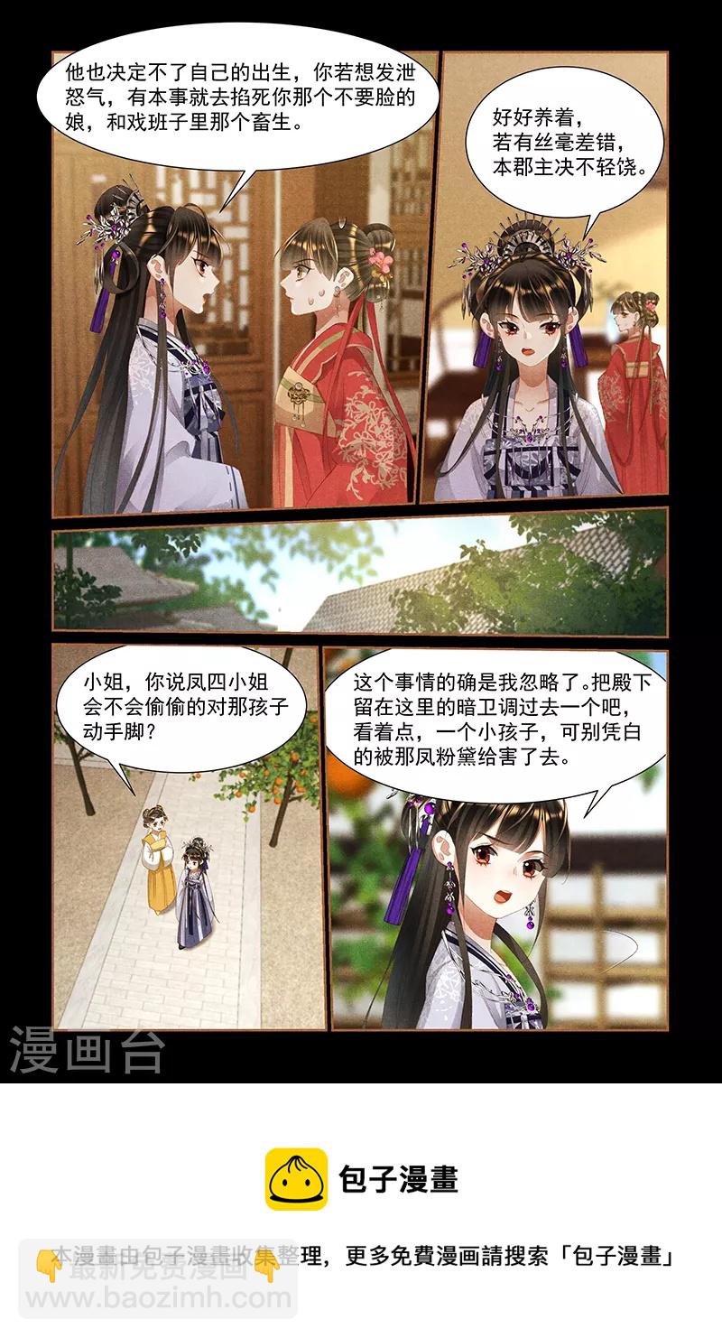 🍱神医嫡女 第442话 留人性命 第9页