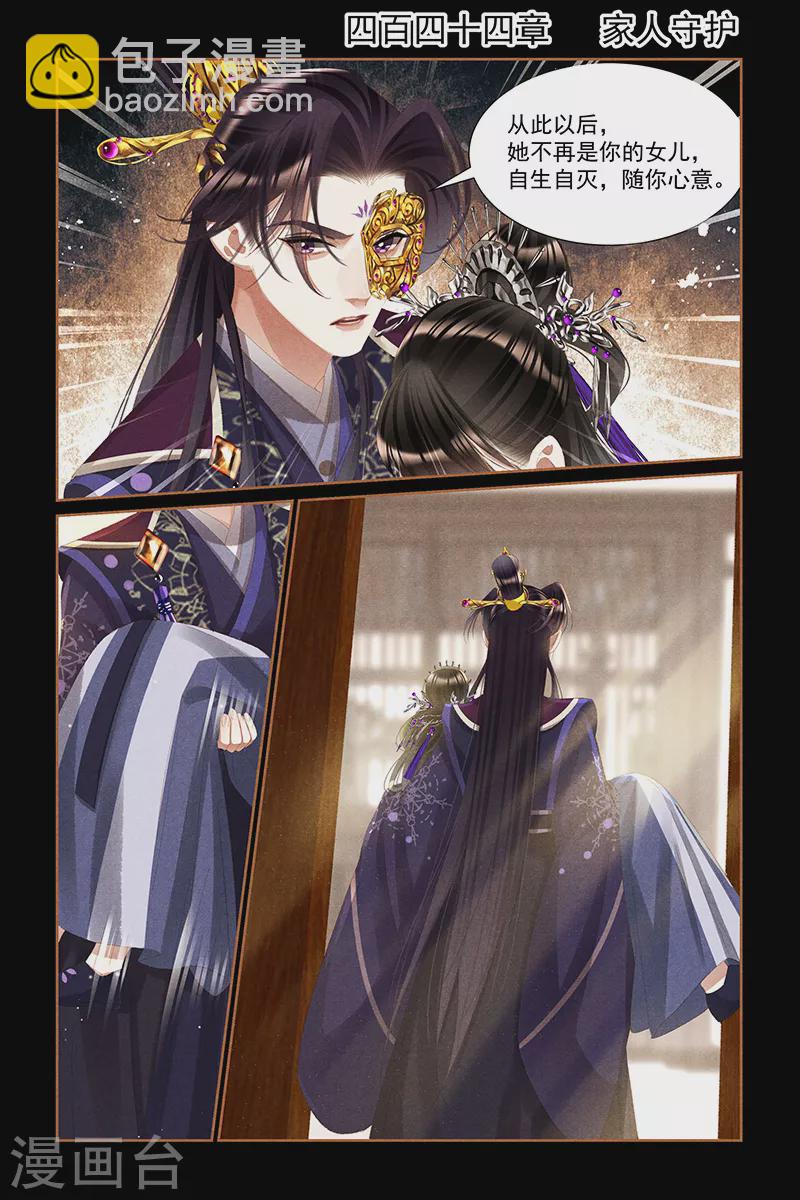 🍱神医嫡女 第444话 家人守护 第2页