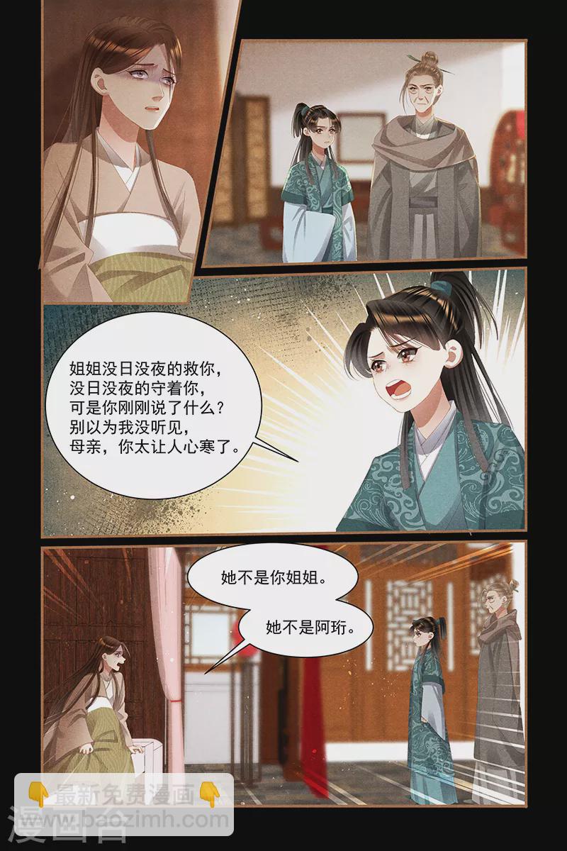 🍱神医嫡女 第444话 家人守护 第3页