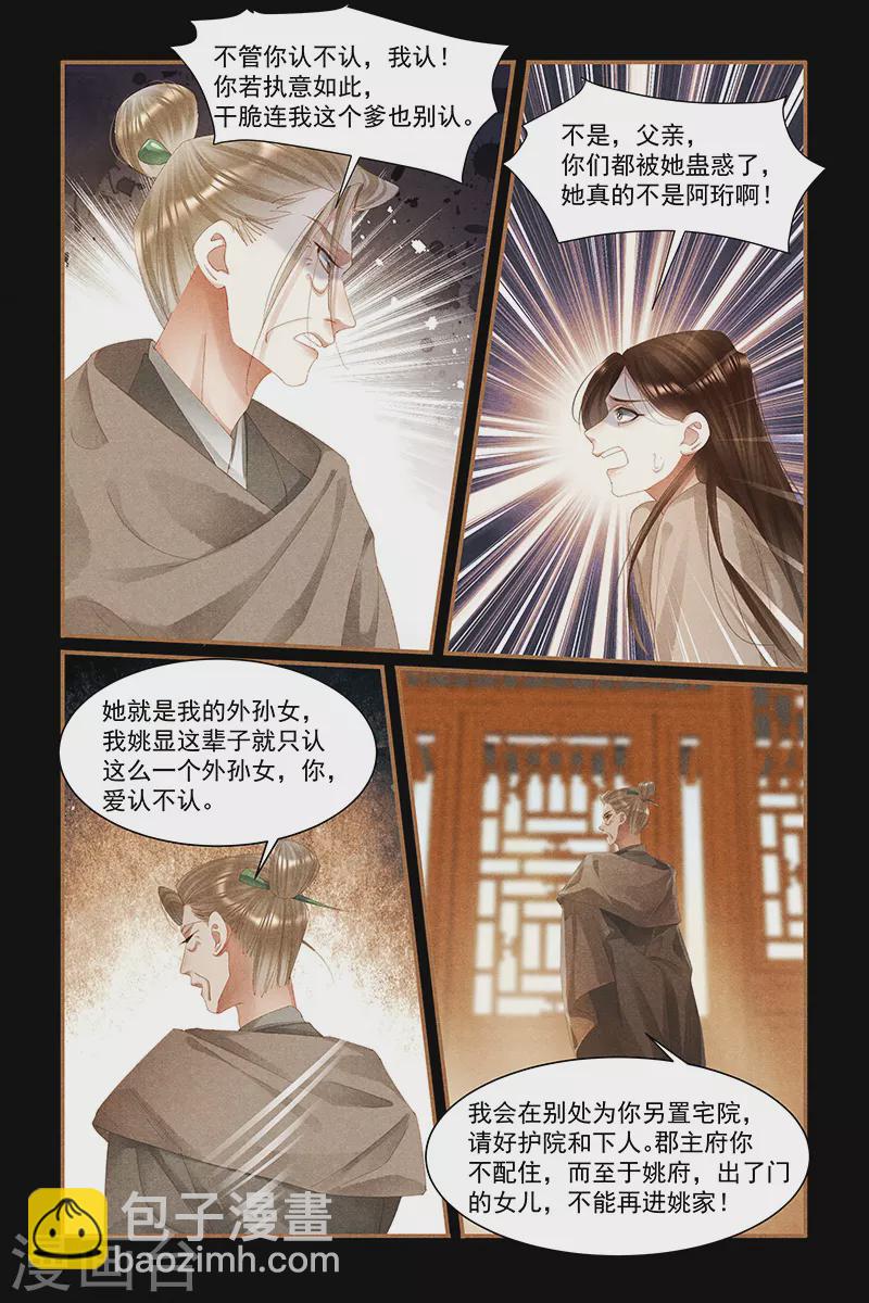 🍱神医嫡女 第444话 家人守护 第4页
