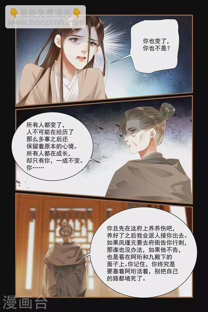 🍱神医嫡女 第444话 家人守护 第5页