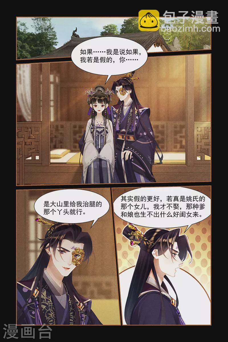 🍱神医嫡女 第444话 家人守护 第6页