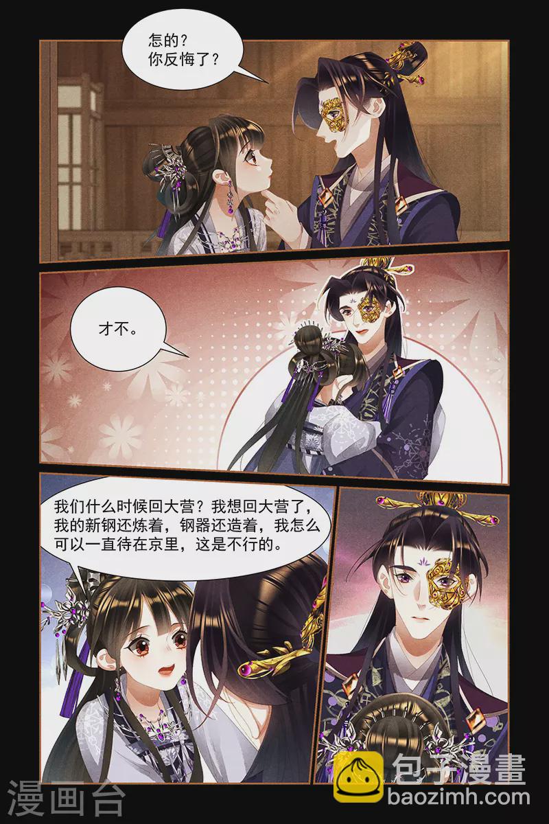 🍱神医嫡女 第444话 家人守护 第7页