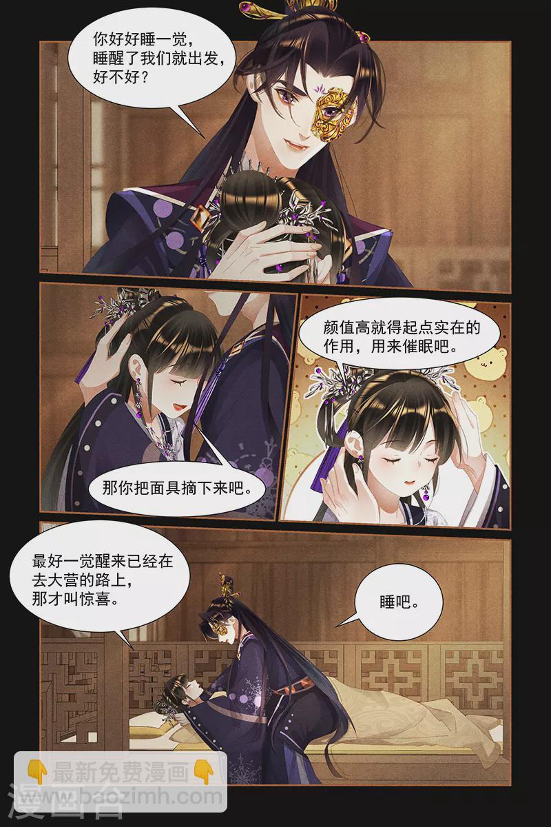🍱神医嫡女 第444话 家人守护 第8页