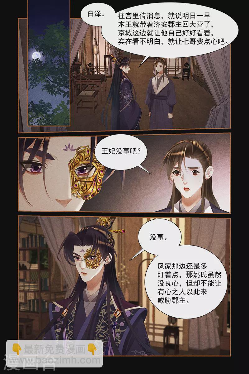 🍱神医嫡女 第444话 家人守护 第9页