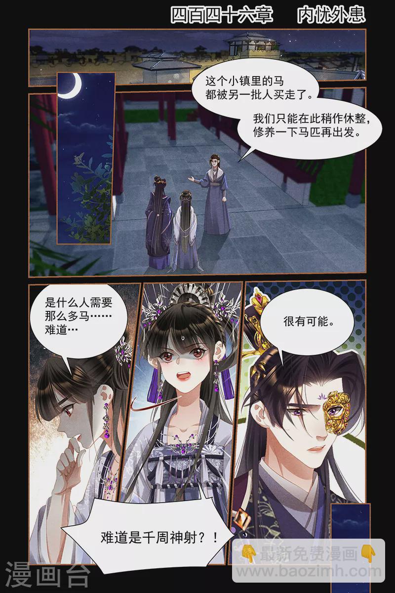 🍱神医嫡女 第446话 内忧外患 第2页