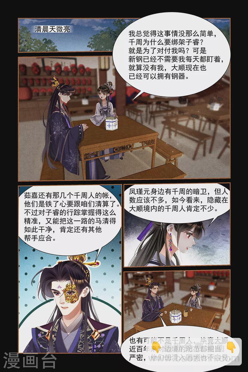 🍱神医嫡女 第446话 内忧外患 第3页