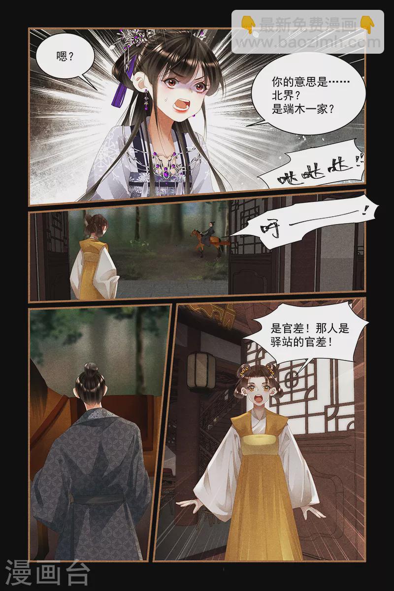 🍱神医嫡女 第446话 内忧外患 第4页