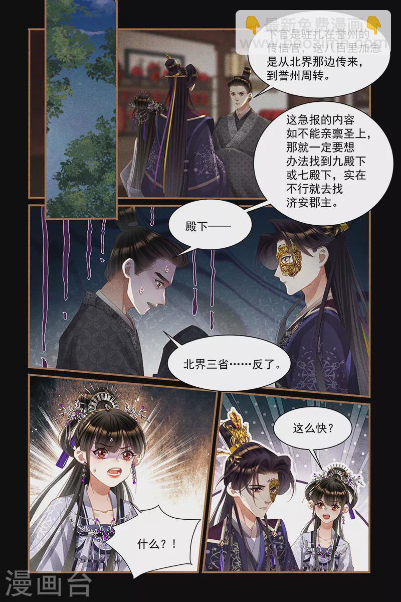 🍱神医嫡女 第446话 内忧外患 第5页