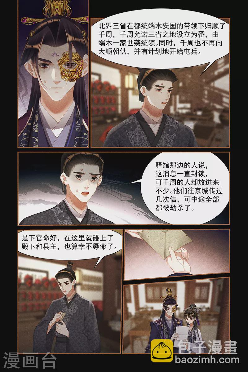 🍱神医嫡女 第446话 内忧外患 第6页