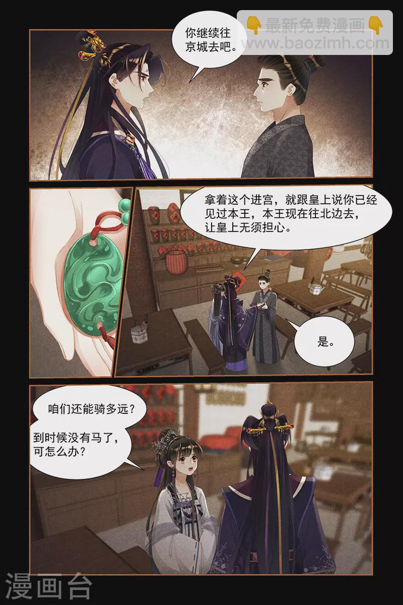 🍱神医嫡女 第446话 内忧外患 第7页