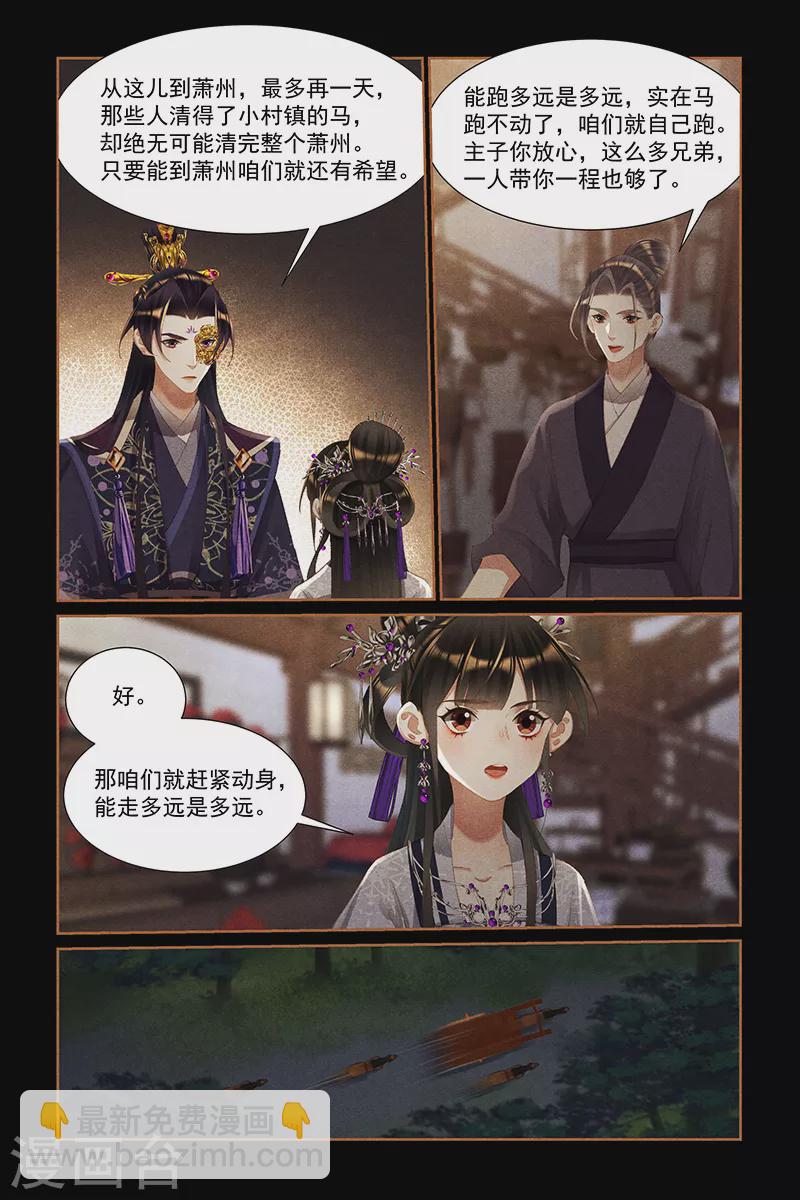 🍱神医嫡女 第446话 内忧外患 第8页