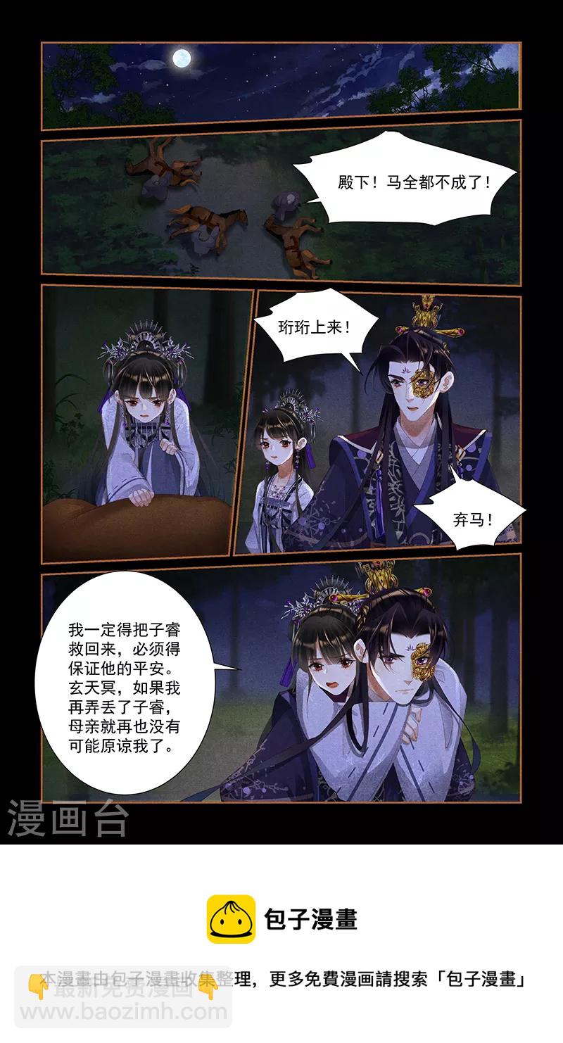 🍱神医嫡女 第446话 内忧外患 第9页