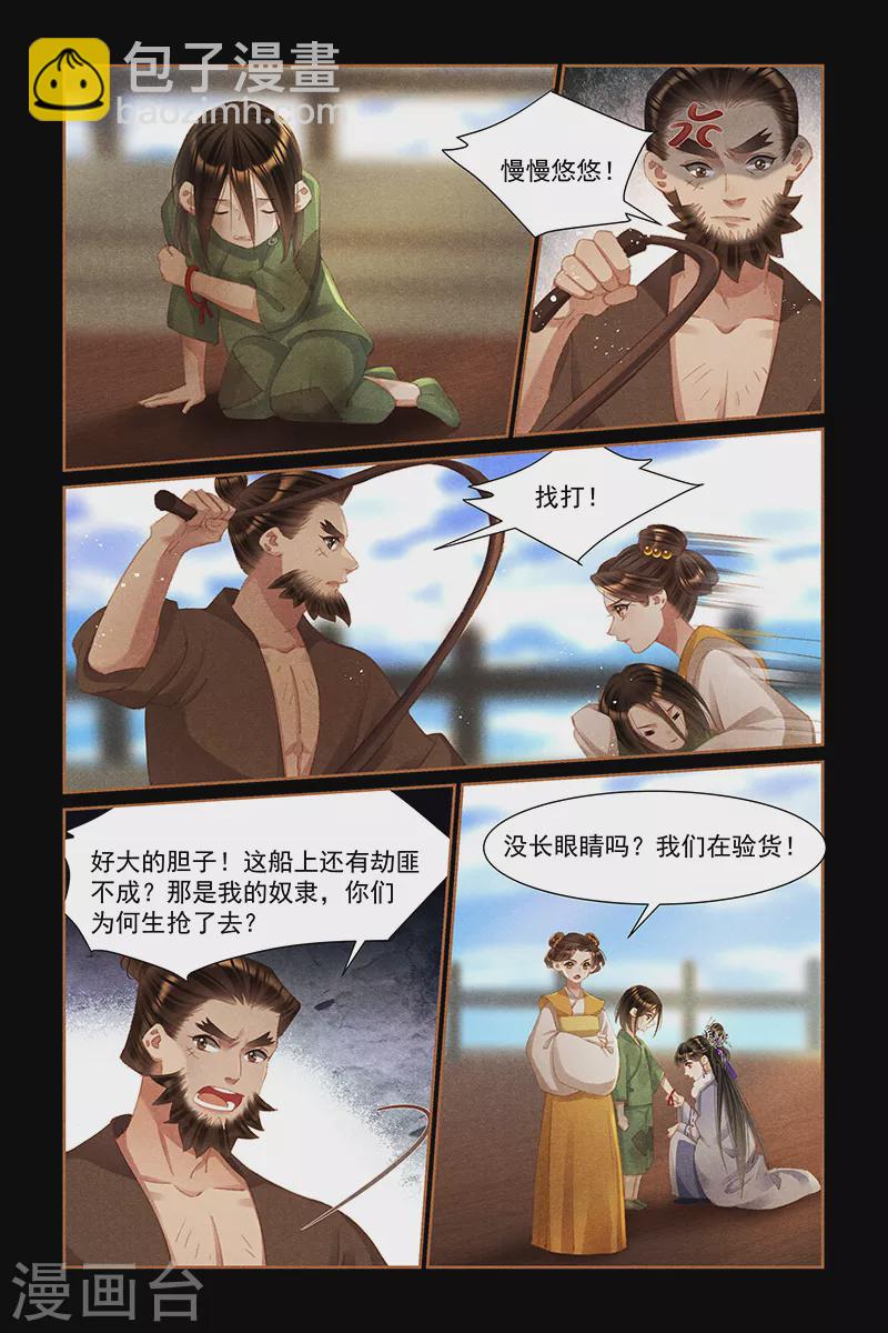 🍱神医嫡女 第448话 救命之恩 第3页