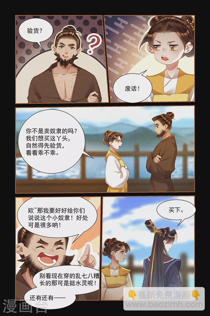🍱神医嫡女 第448话 救命之恩 第4页