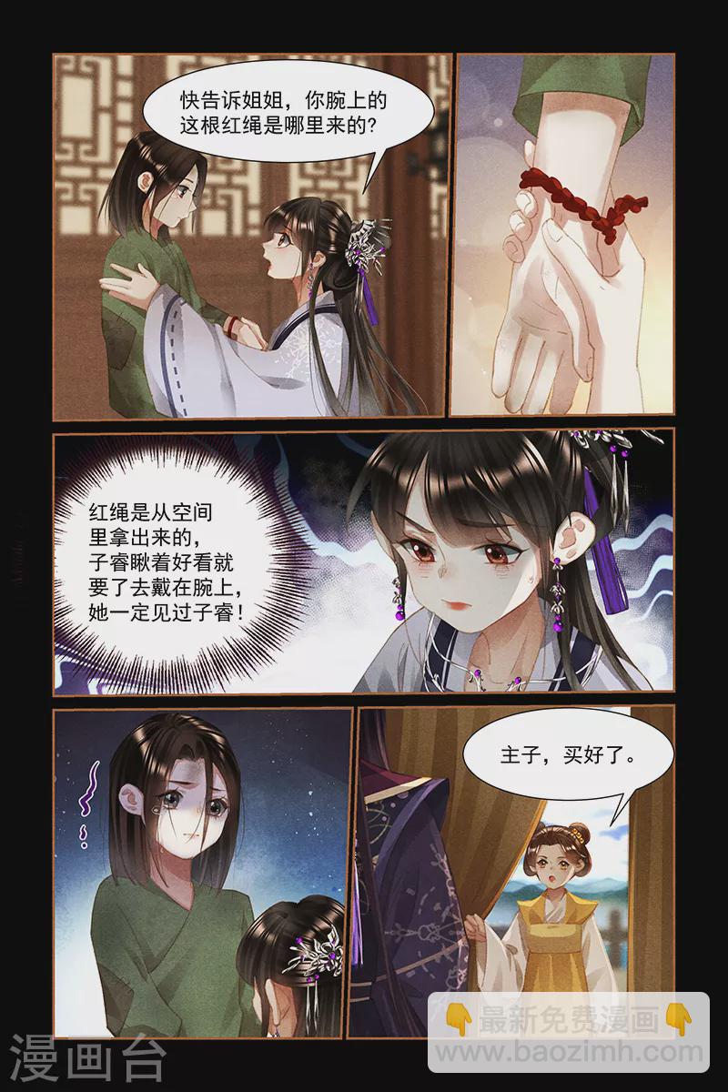🍱神医嫡女 第448话 救命之恩 第5页