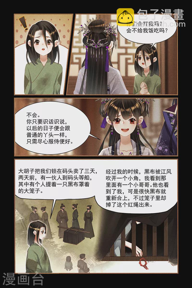 🍱神医嫡女 第448话 救命之恩 第6页