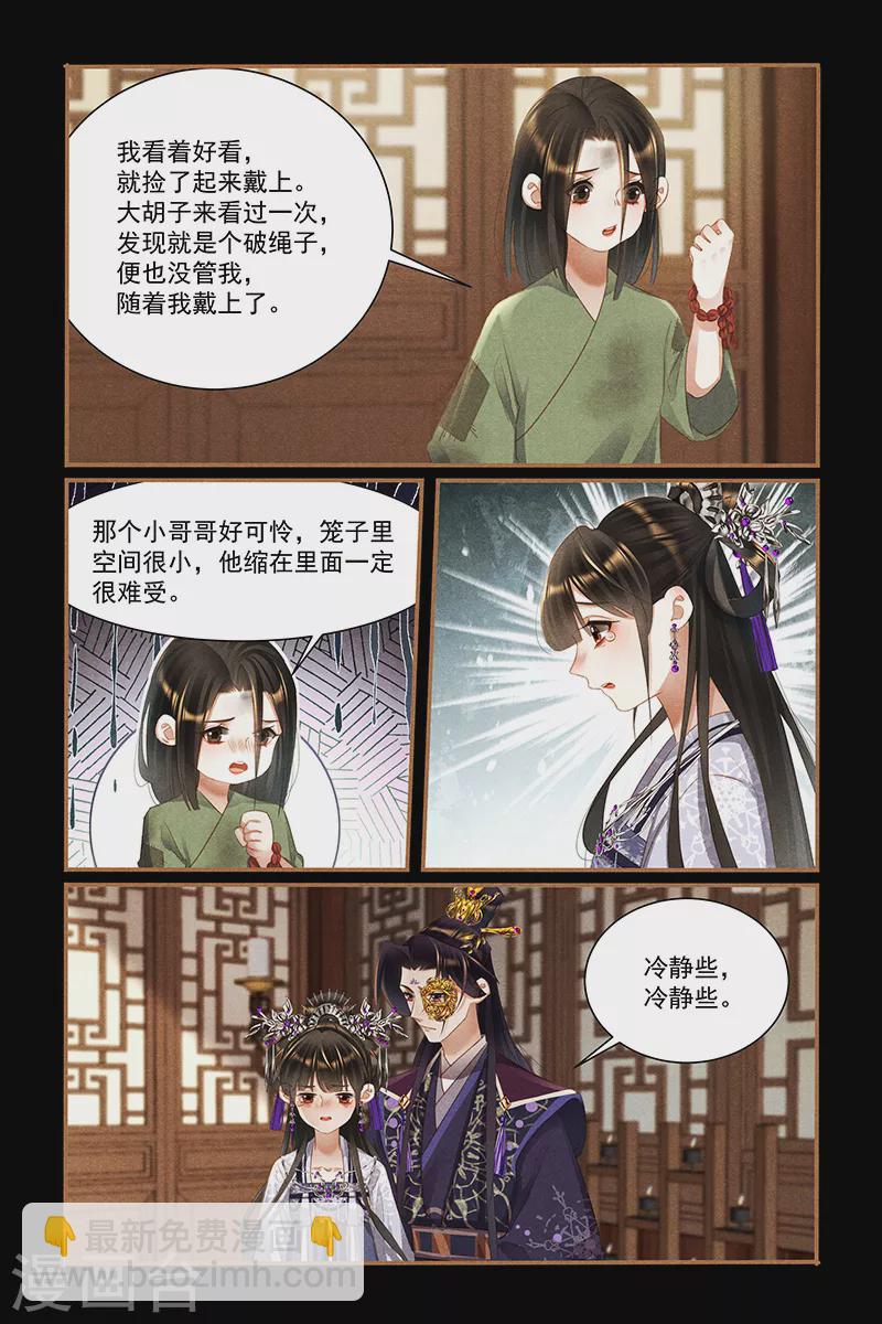 🍱神医嫡女 第448话 救命之恩 第7页
