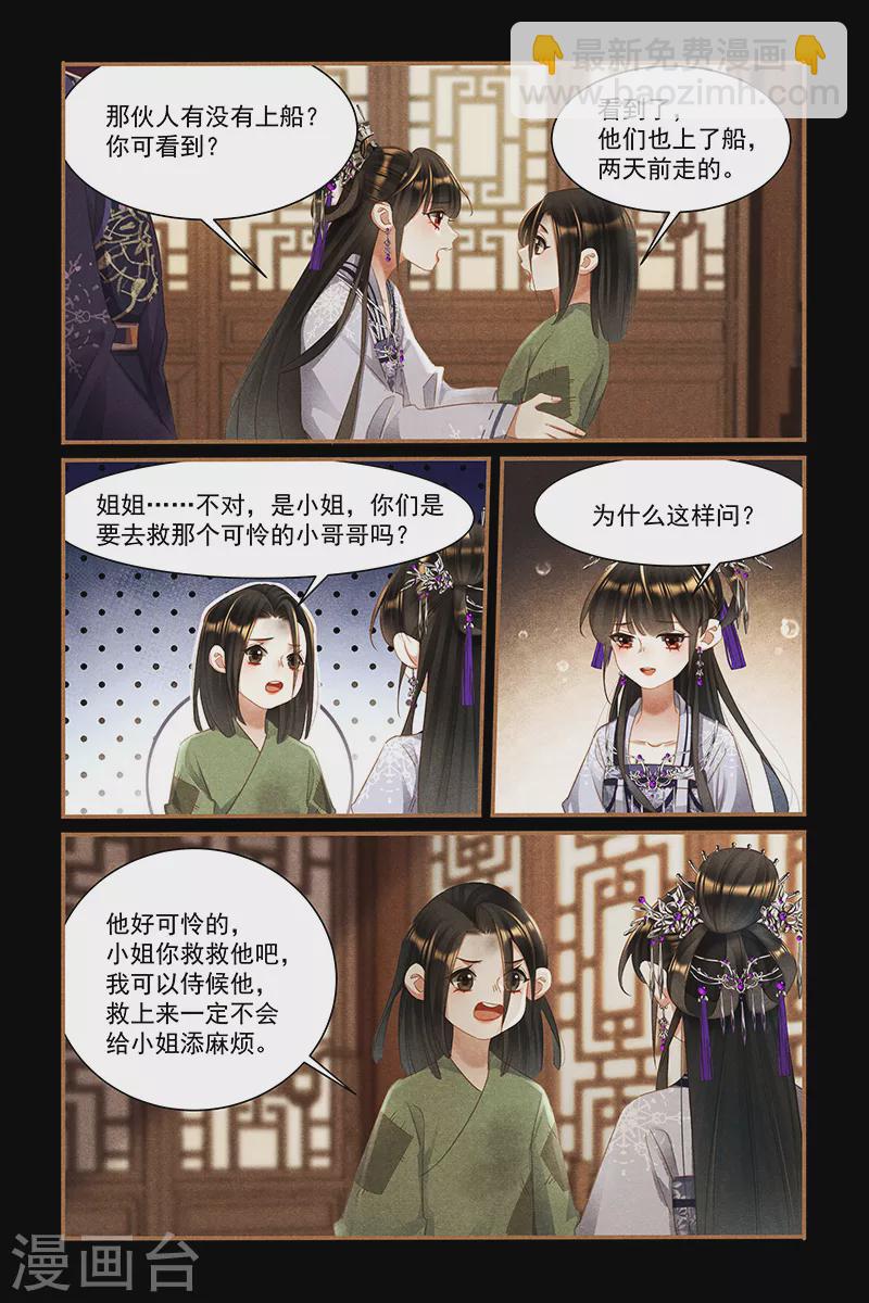 🍱神医嫡女 第448话 救命之恩 第8页