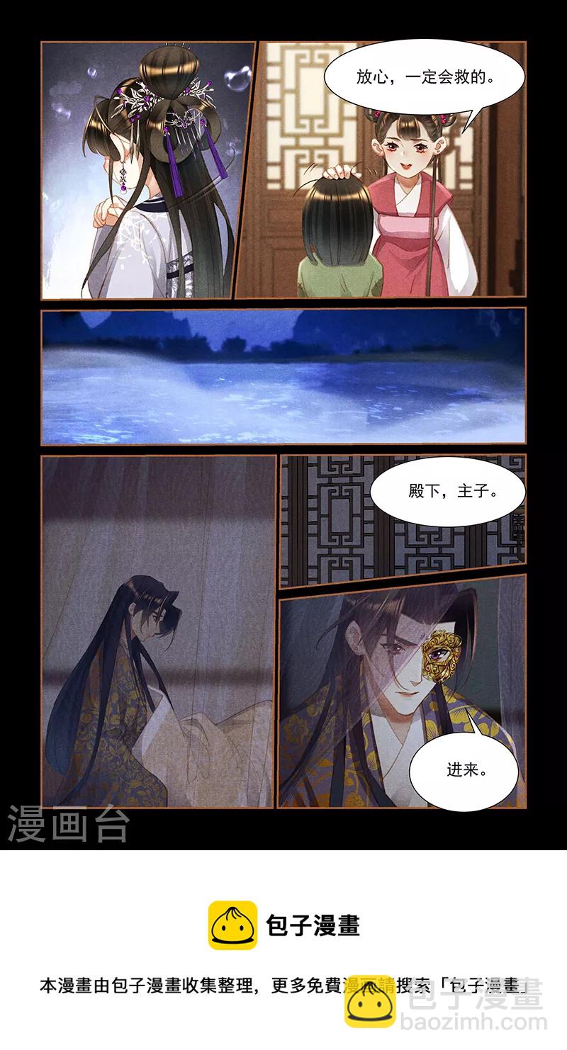 🍱神医嫡女 第448话 救命之恩 第9页