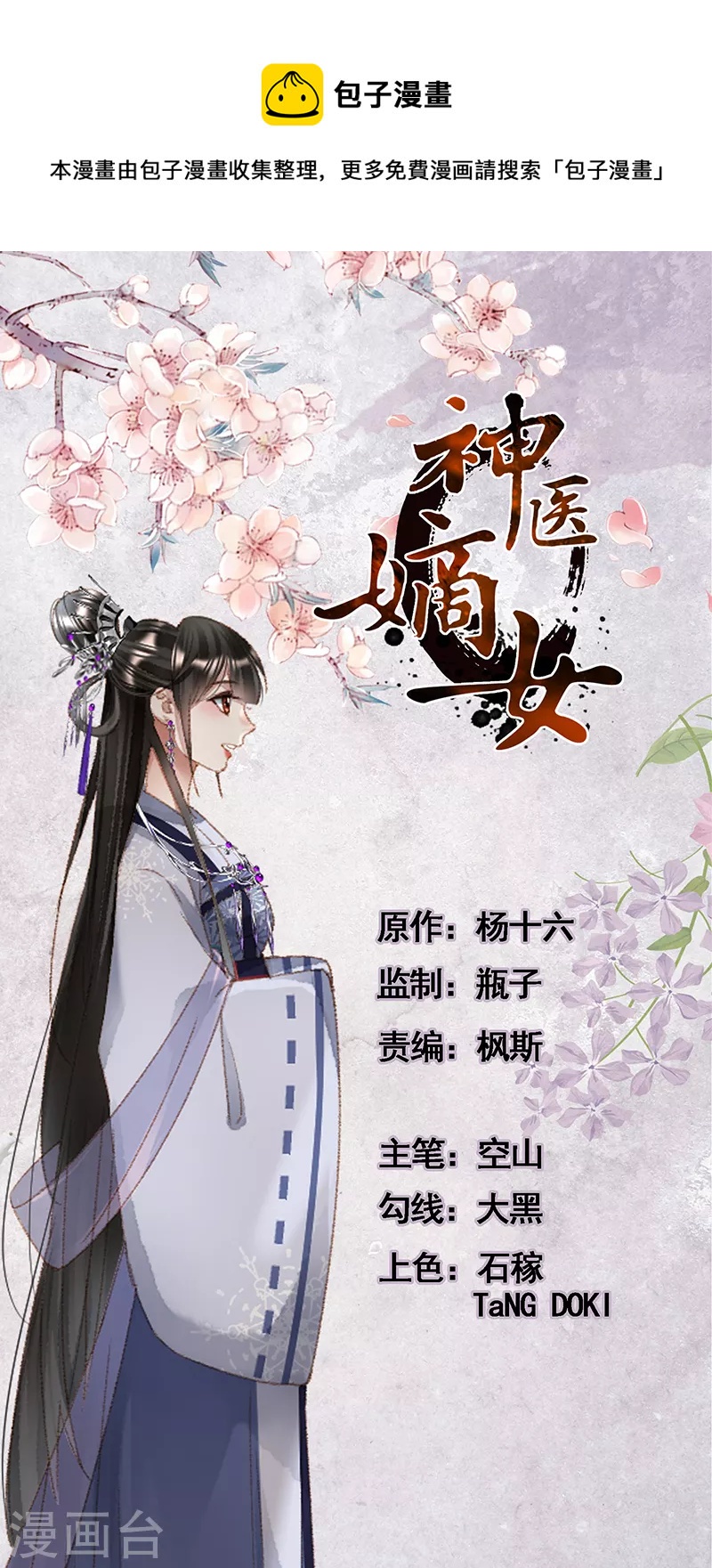 🍱神医嫡女 第451话 姐弟同心 第1页