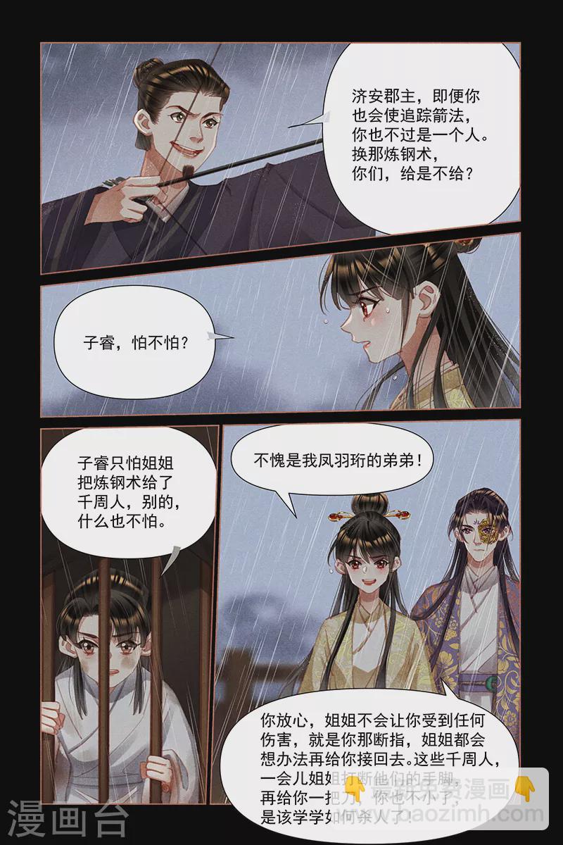 🍱神医嫡女 第451话 姐弟同心 第3页