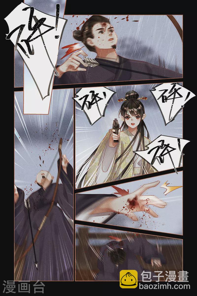 🍱神医嫡女 第451话 姐弟同心 第4页