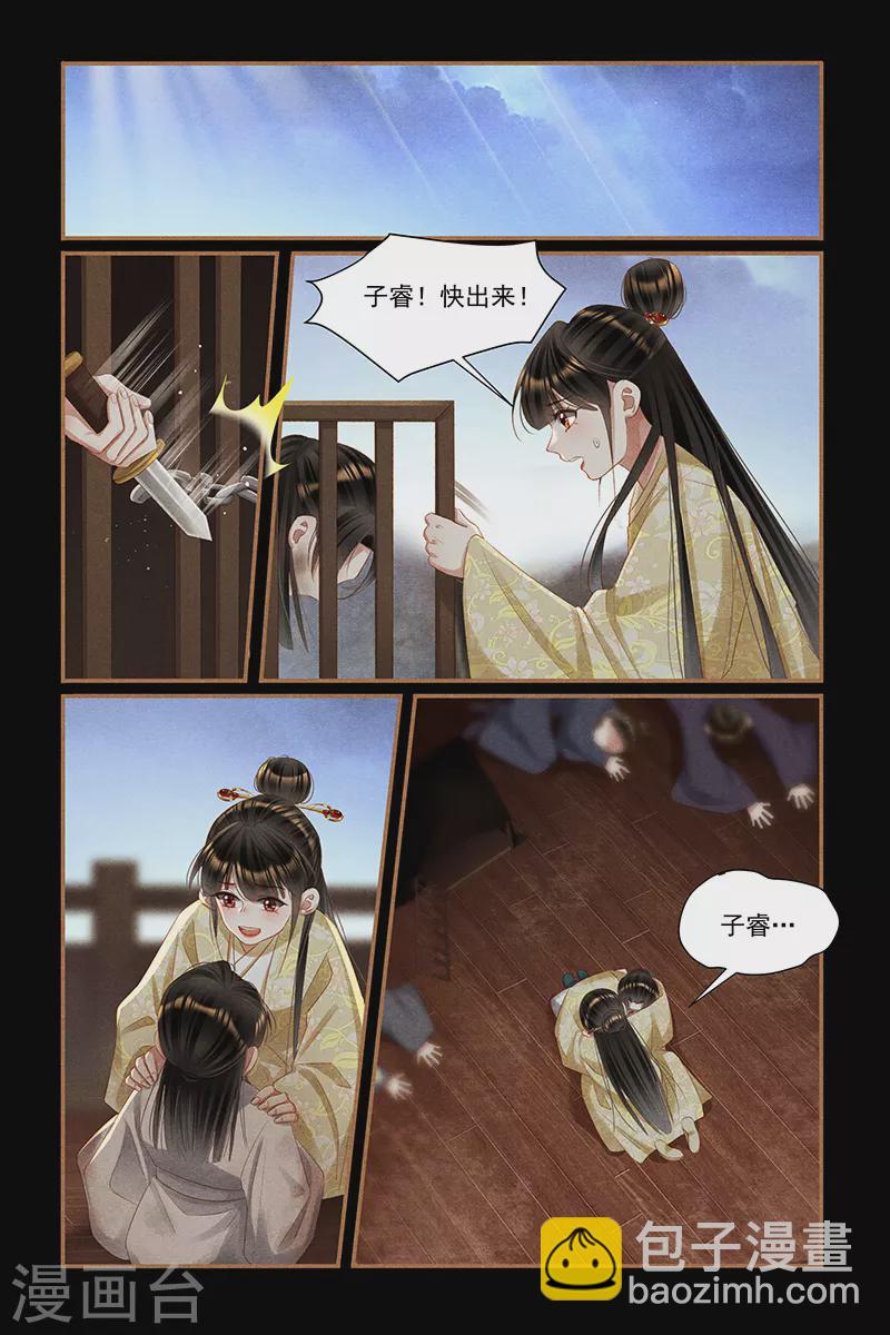 🍱神医嫡女 第451话 姐弟同心 第5页