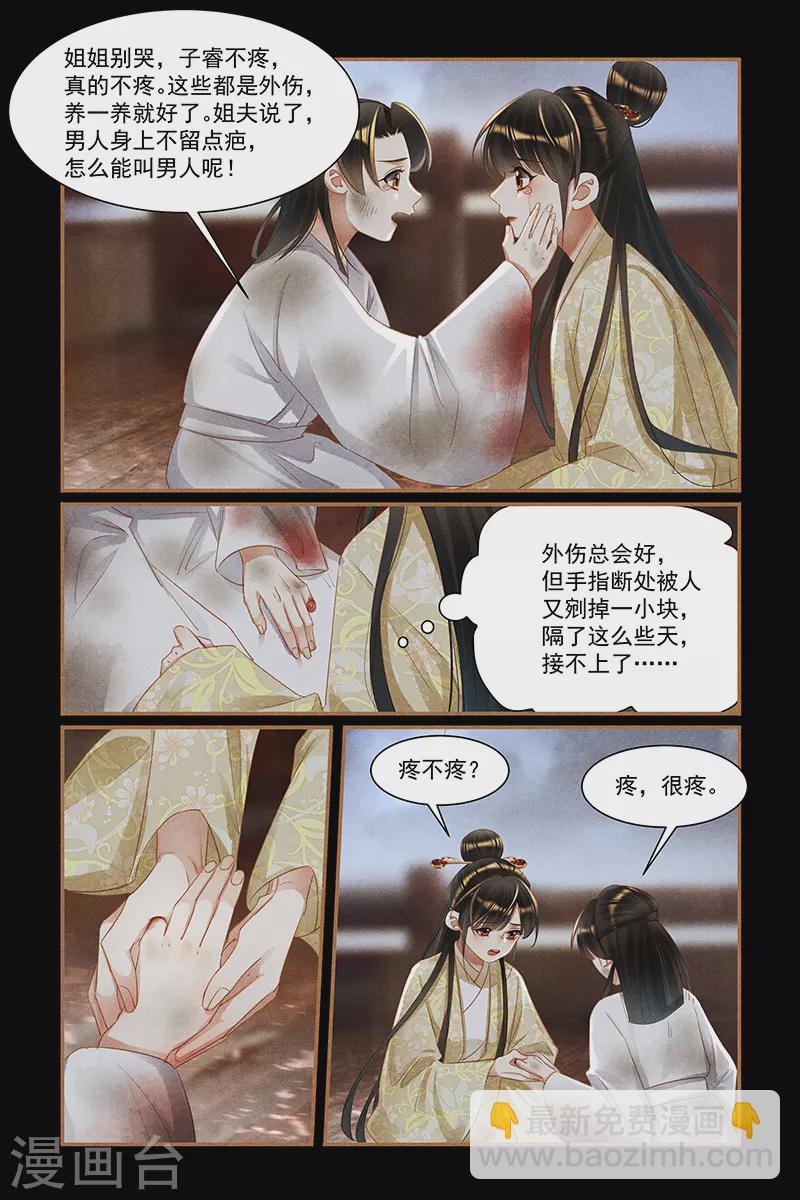 🍱神医嫡女 第451话 姐弟同心 第6页