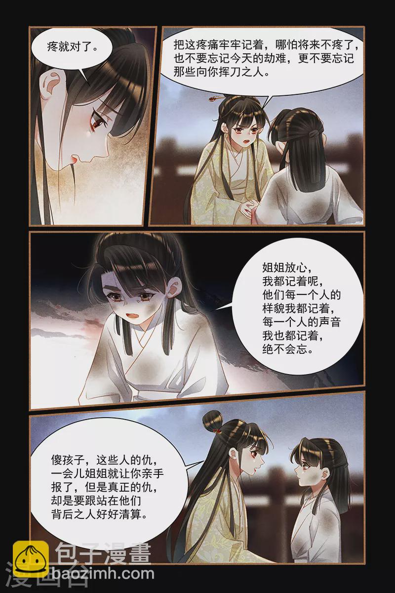 🍱神医嫡女 第451话 姐弟同心 第7页