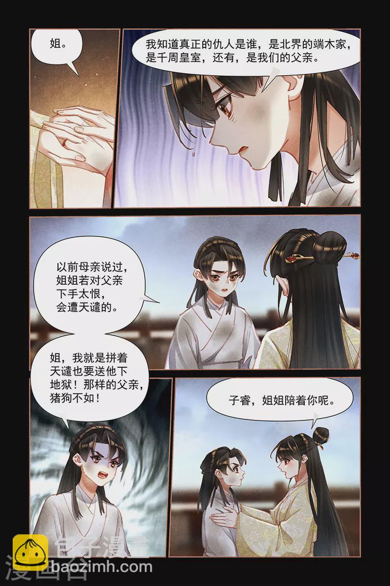 🍱神医嫡女 第451话 姐弟同心 第8页