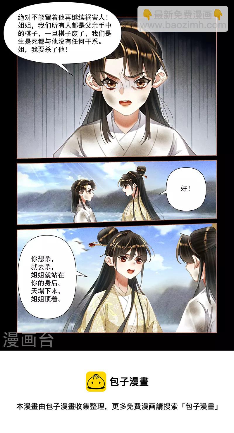 🍱神医嫡女 第451话 姐弟同心 第9页